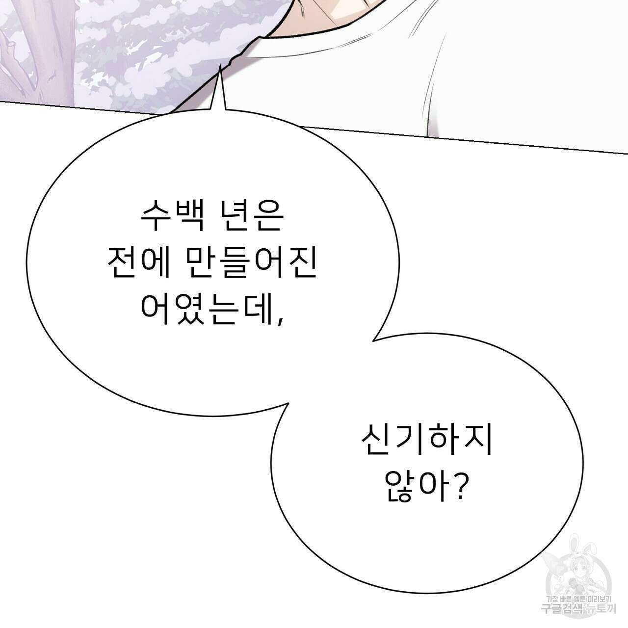 위어 44화 8