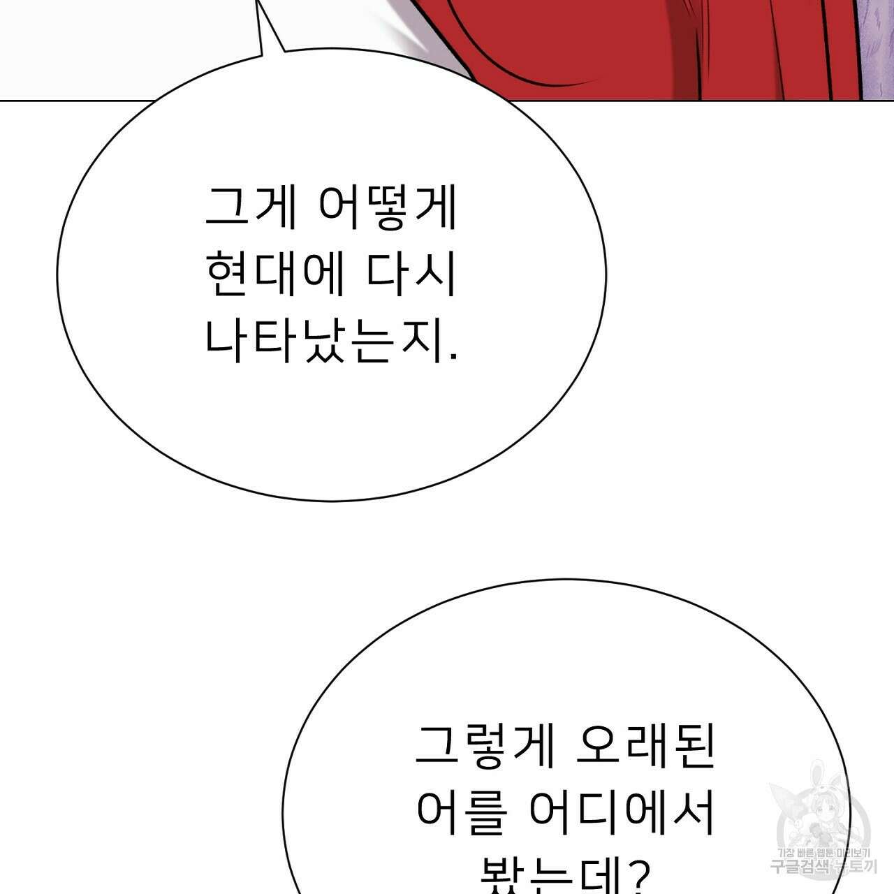 위어 44화 11