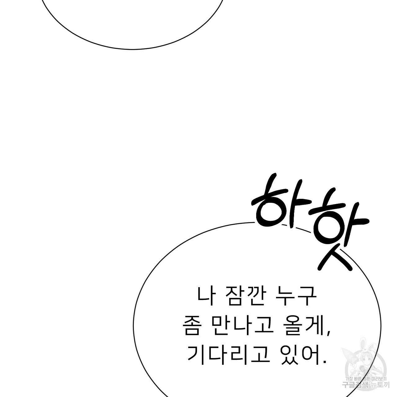 위어 44화 29