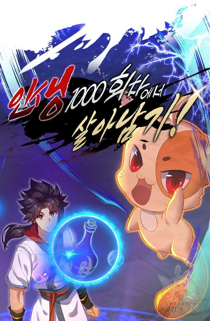 인생 1000회차에서 살아남기 28화 7
