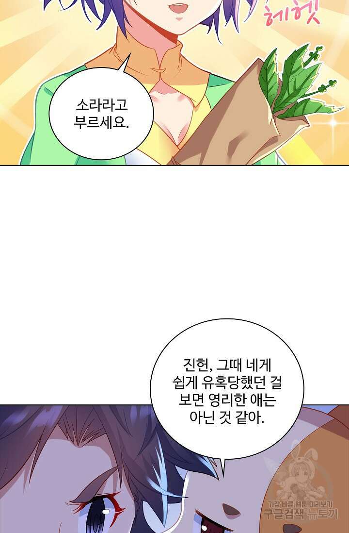 인생 1000회차에서 살아남기 28화 11