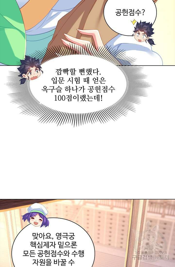 인생 1000회차에서 살아남기 28화 14