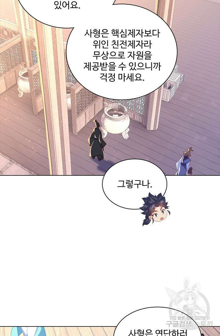 인생 1000회차에서 살아남기 28화 15