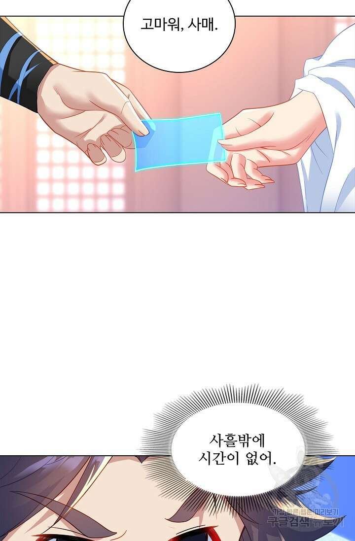 인생 1000회차에서 살아남기 28화 18
