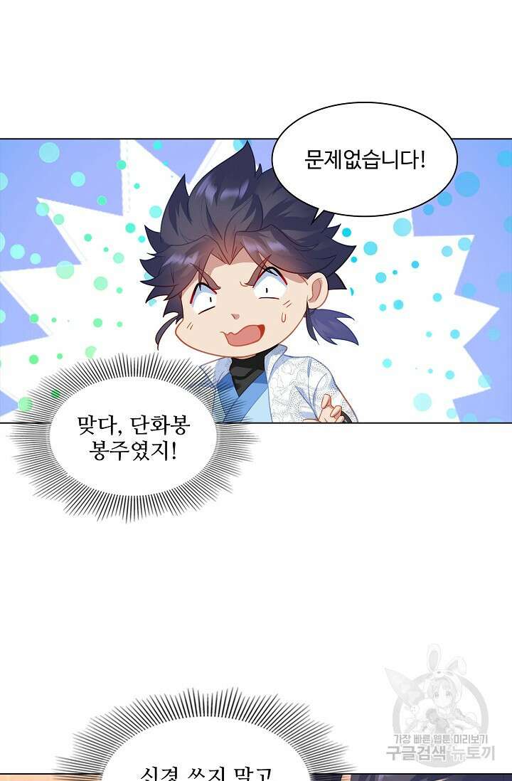 인생 1000회차에서 살아남기 28화 37