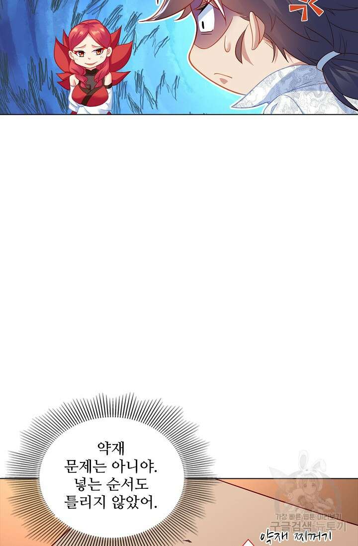인생 1000회차에서 살아남기 28화 47