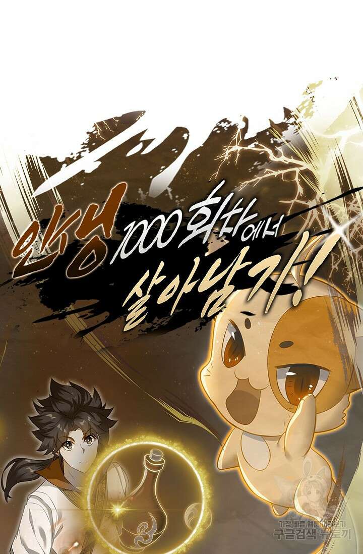 인생 1000회차에서 살아남기 28화 64