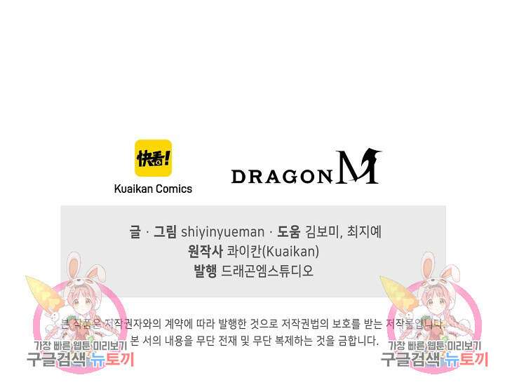 인생 1000회차에서 살아남기 28화 66