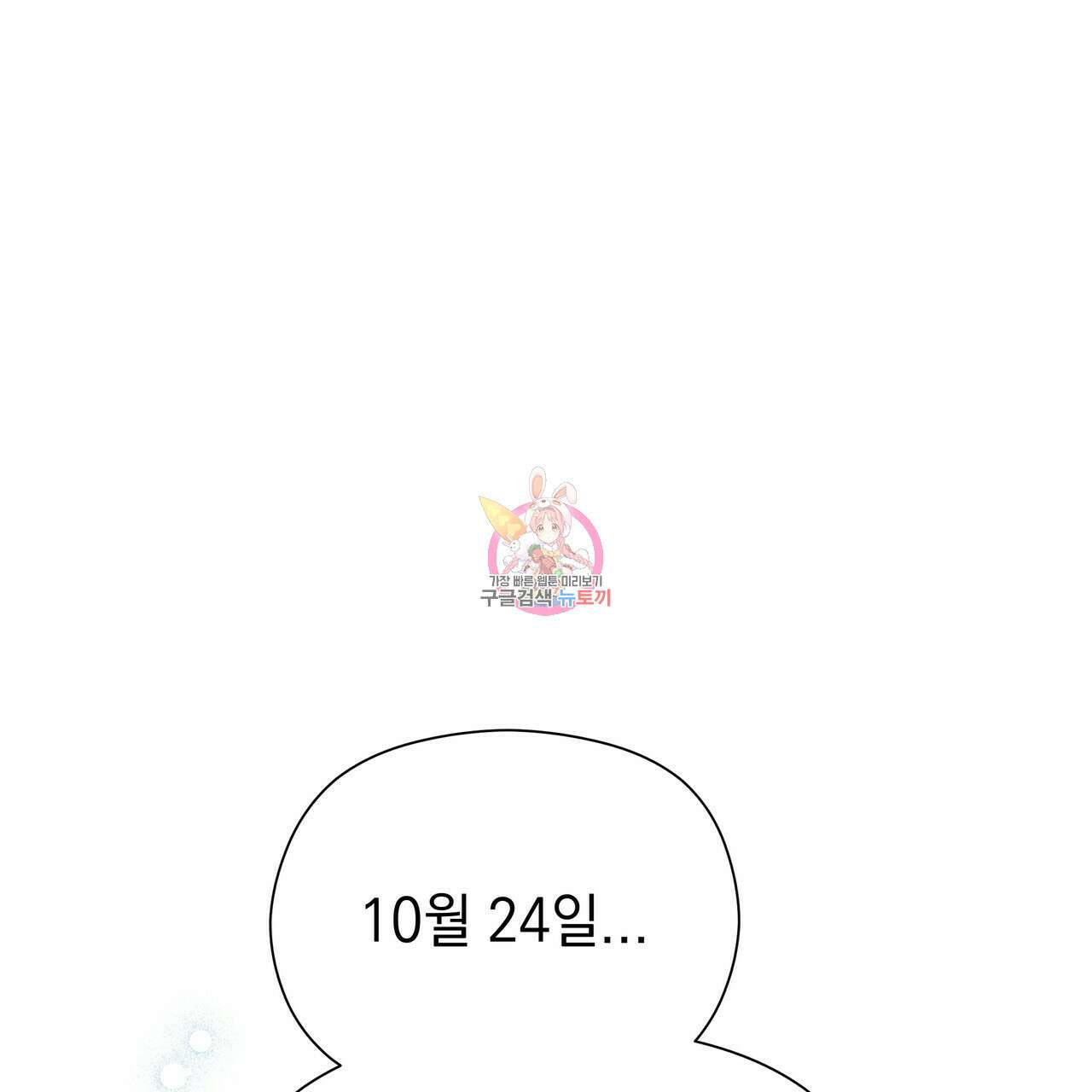 티파니에서 모닝 키스를 50화 1