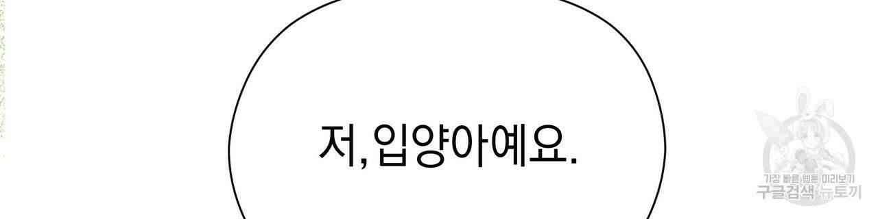 티파니에서 모닝 키스를 50화 6