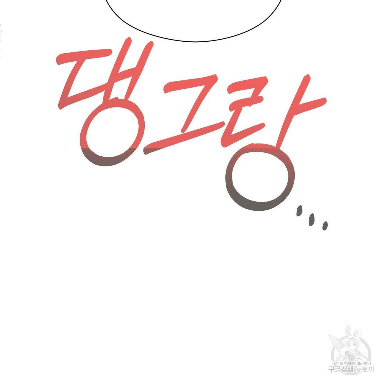 티파니에서 모닝 키스를 50화 7