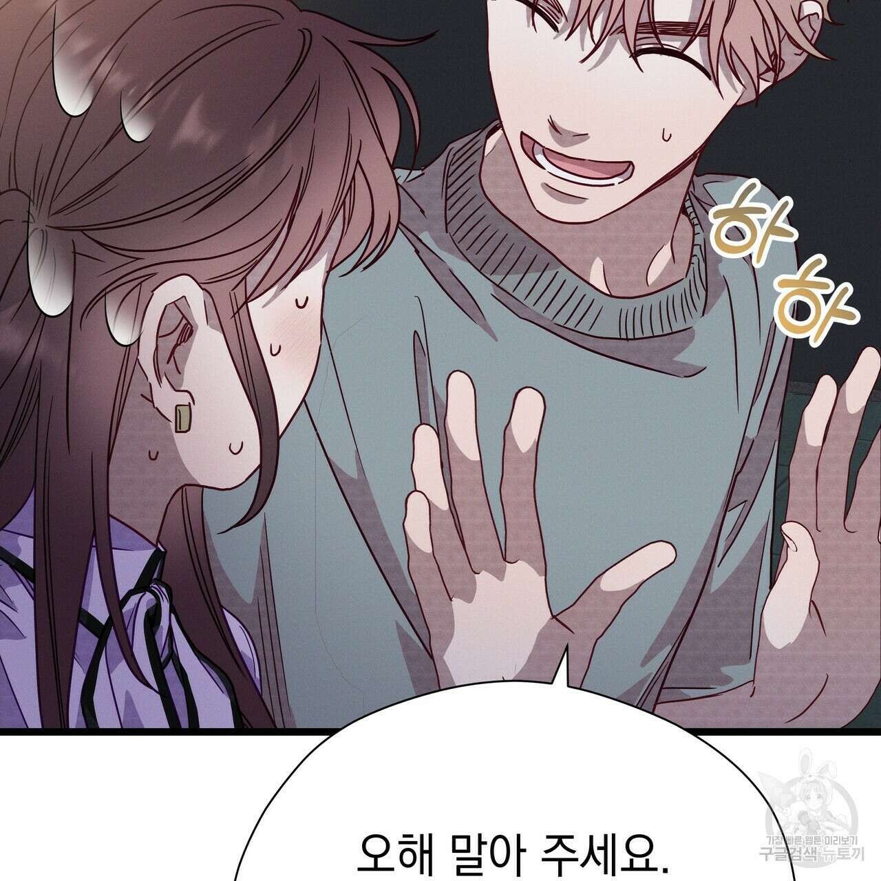 티파니에서 모닝 키스를 50화 17