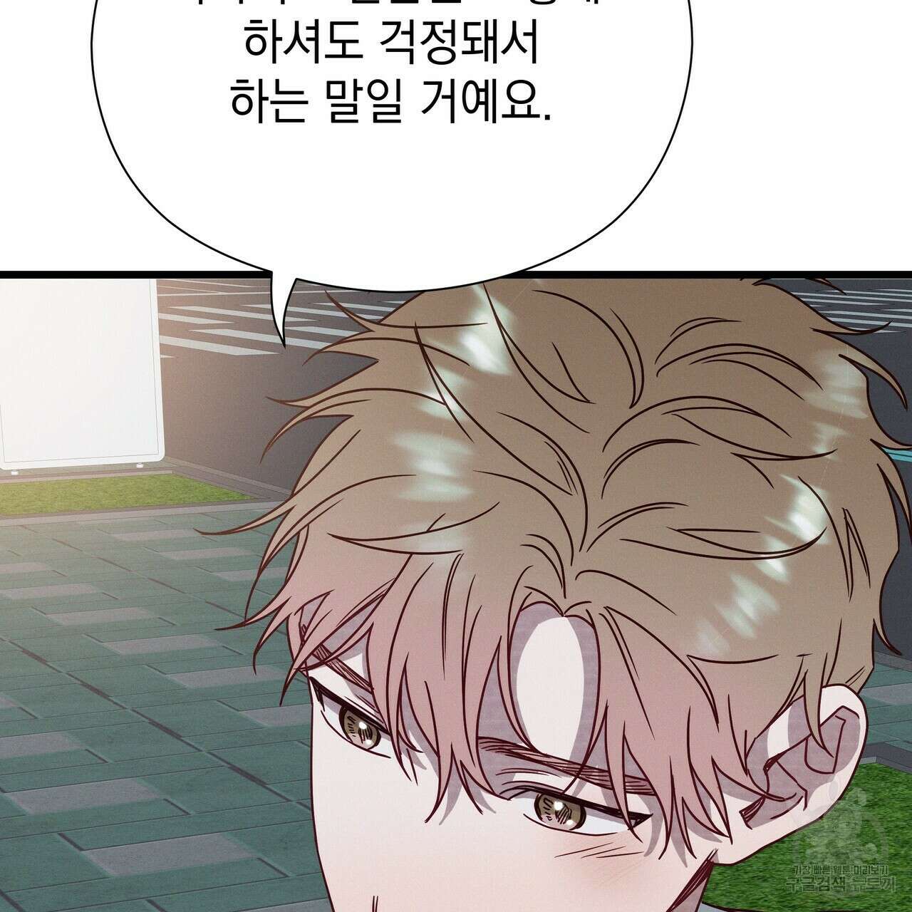 티파니에서 모닝 키스를 50화 21