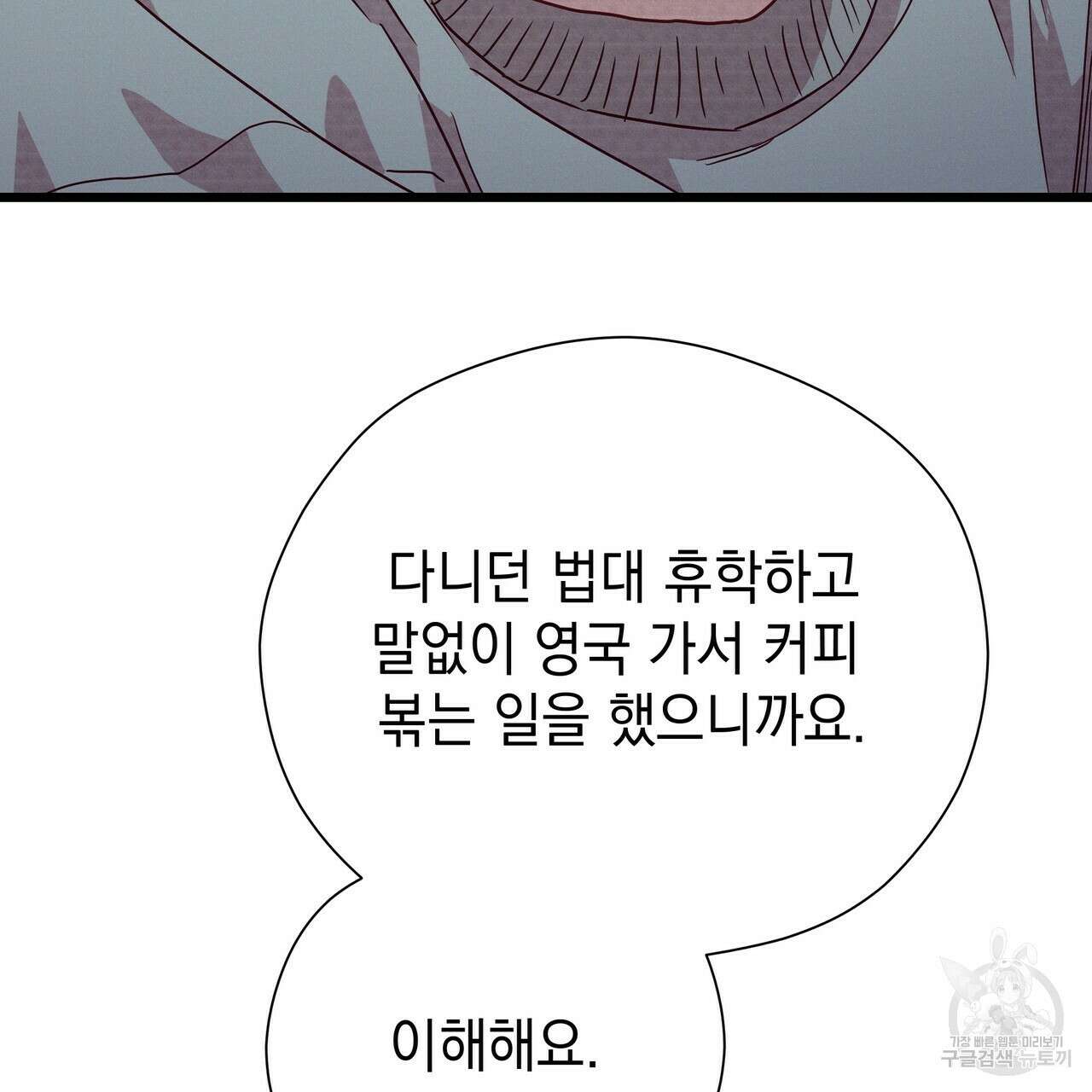 티파니에서 모닝 키스를 50화 23