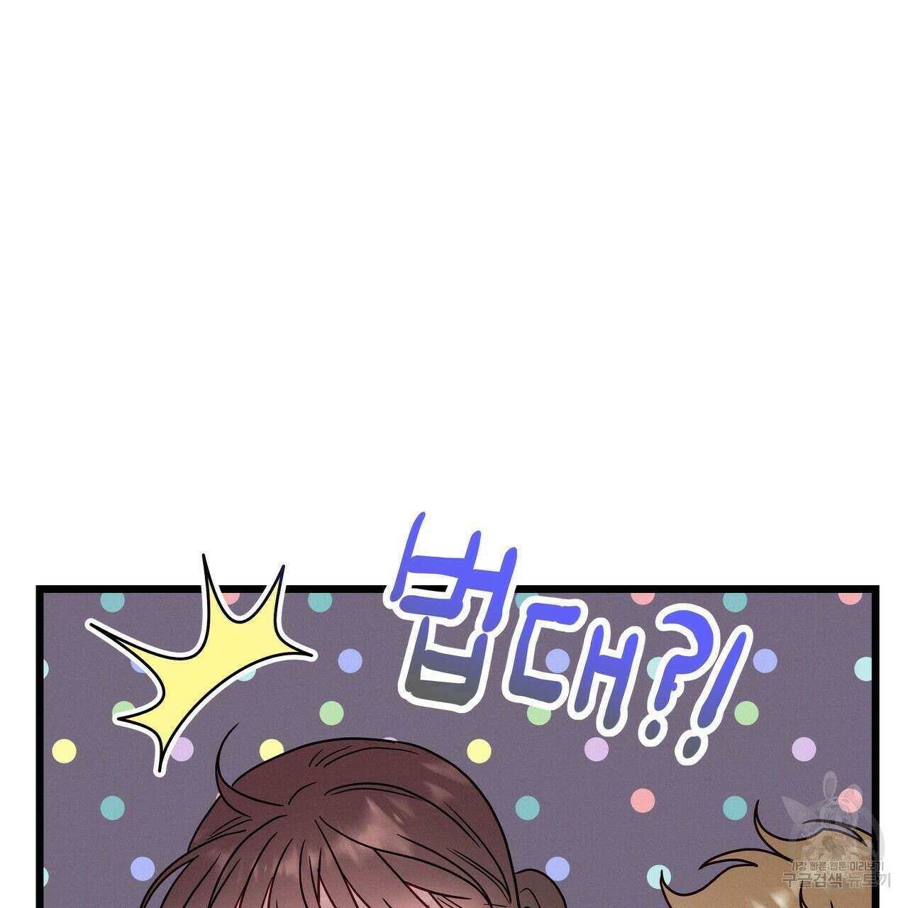 티파니에서 모닝 키스를 50화 25