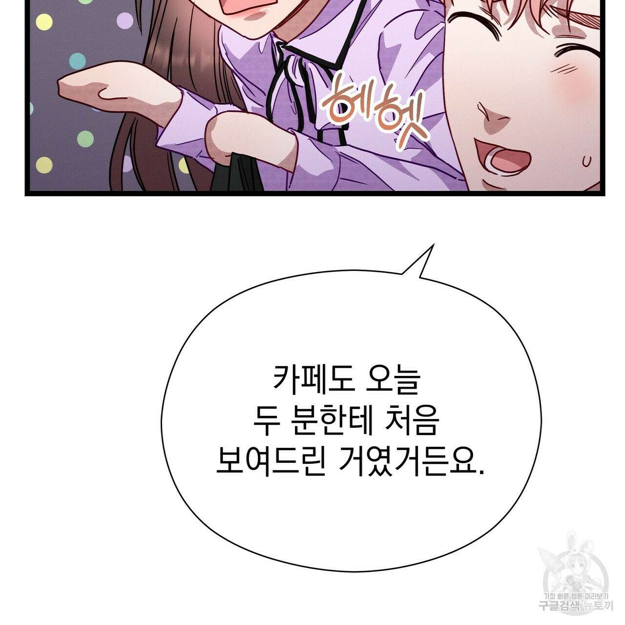 티파니에서 모닝 키스를 50화 27