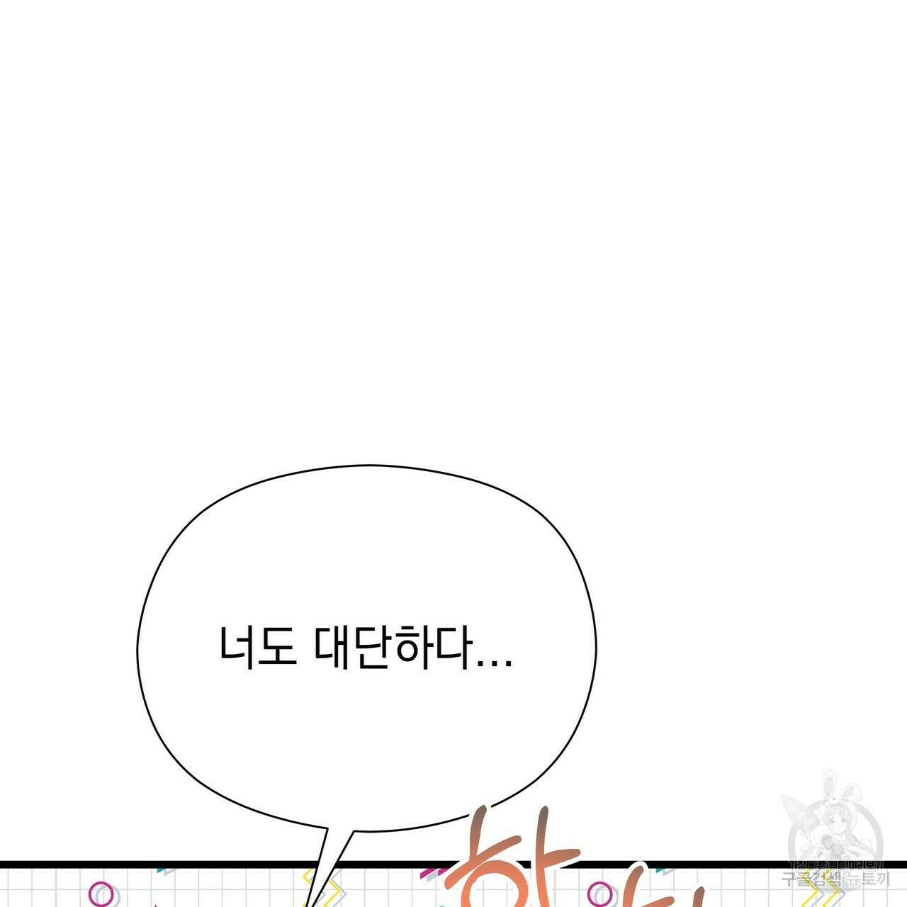 티파니에서 모닝 키스를 50화 29