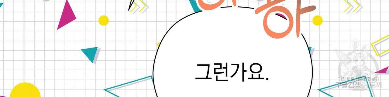 티파니에서 모닝 키스를 50화 30