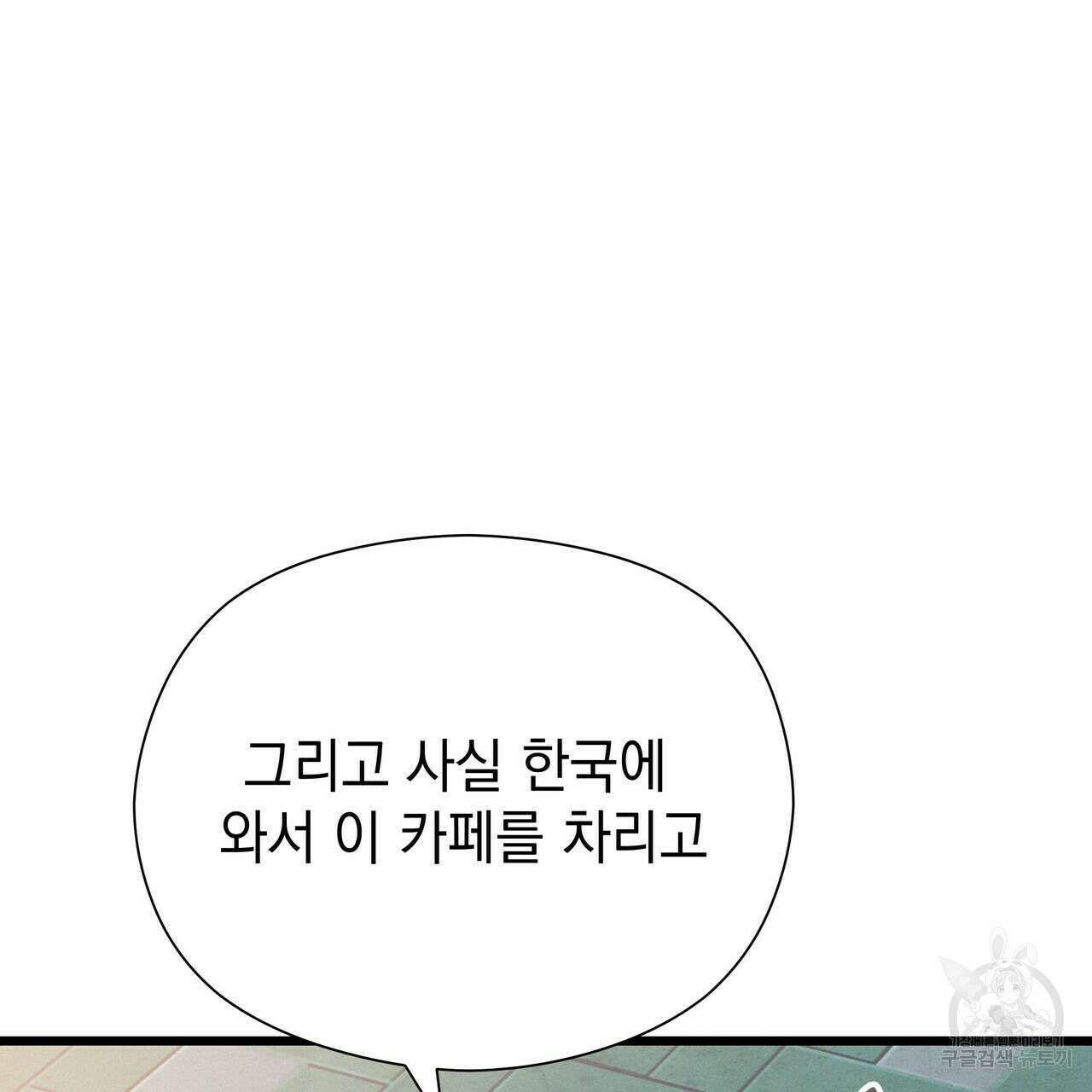 티파니에서 모닝 키스를 50화 33