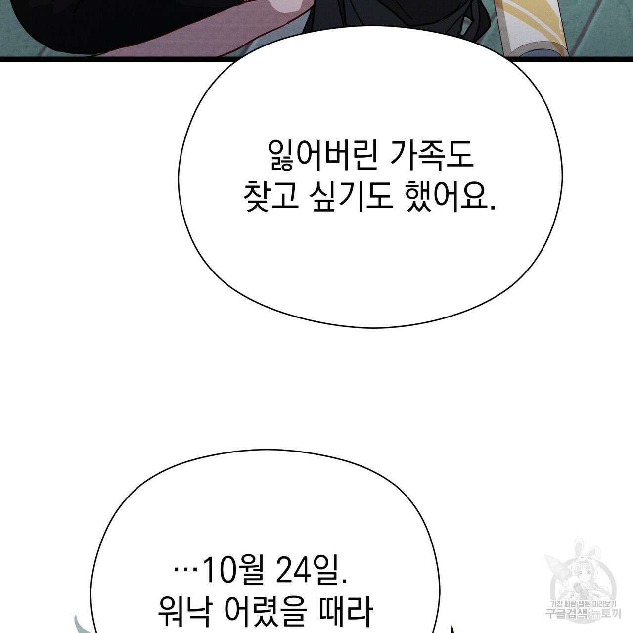 티파니에서 모닝 키스를 50화 37