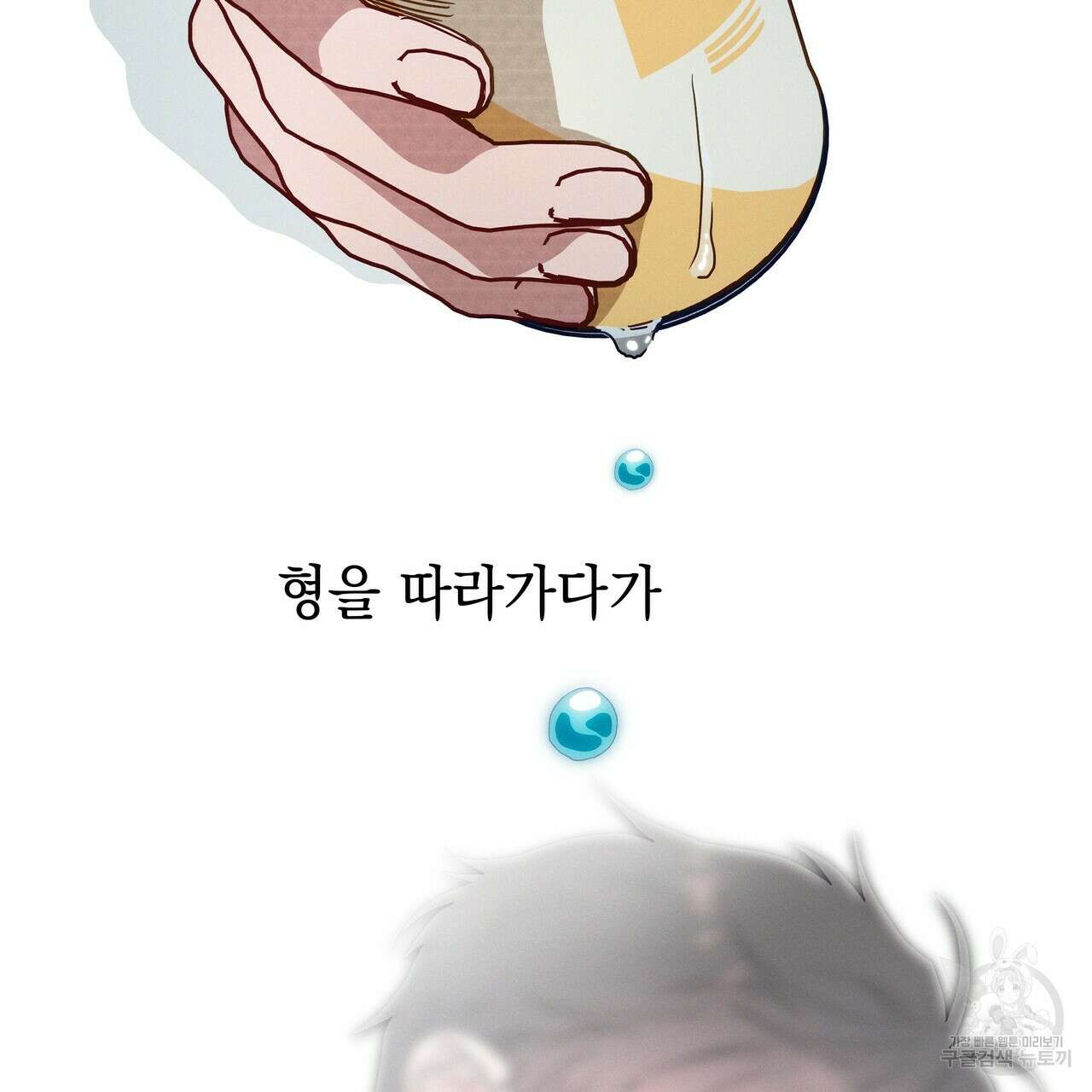 티파니에서 모닝 키스를 50화 43