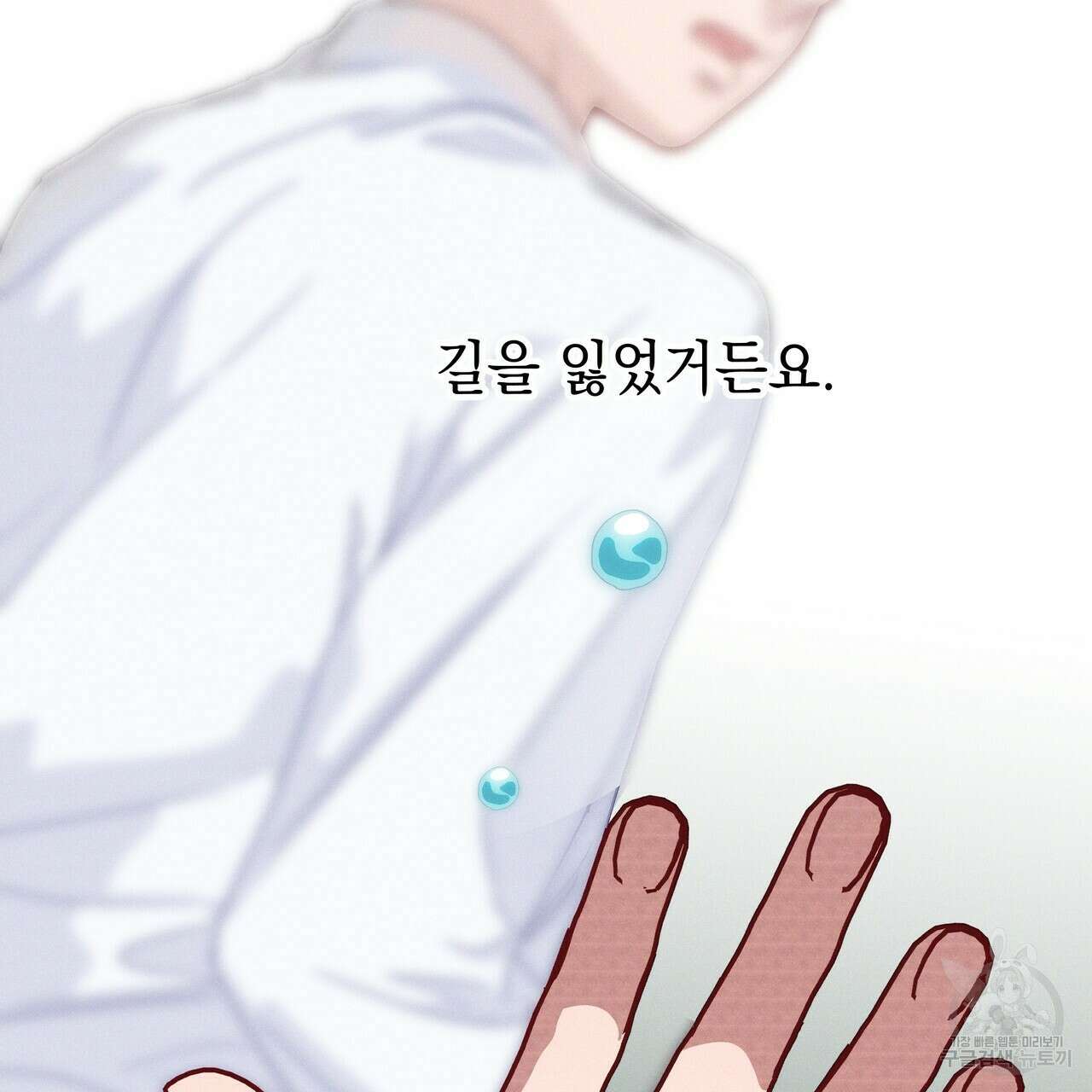 티파니에서 모닝 키스를 50화 45