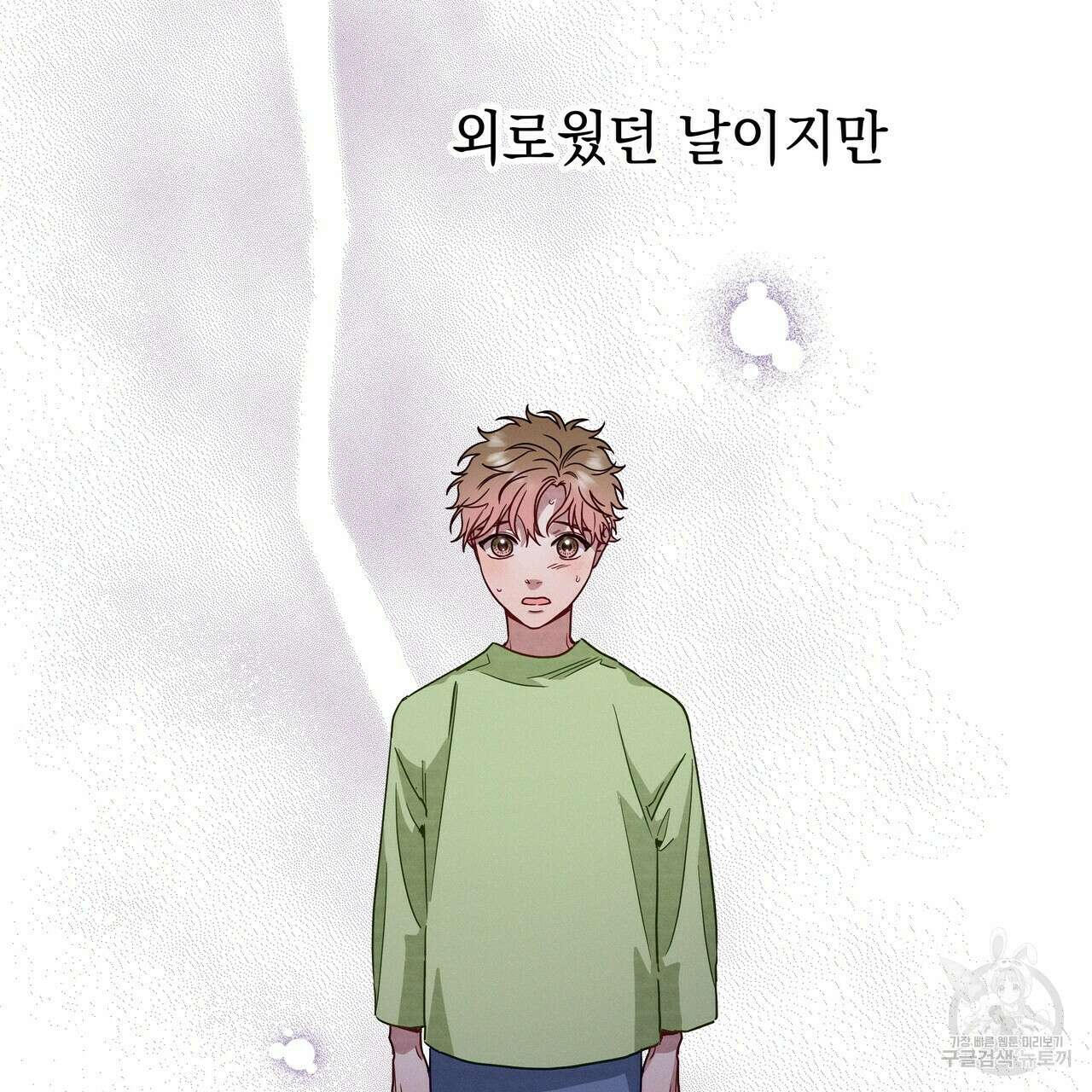 티파니에서 모닝 키스를 50화 49