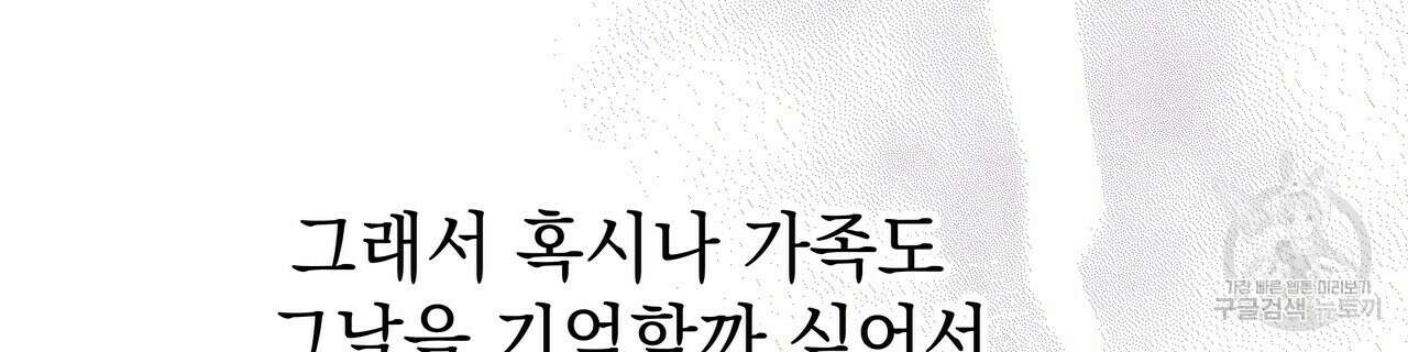 티파니에서 모닝 키스를 50화 52