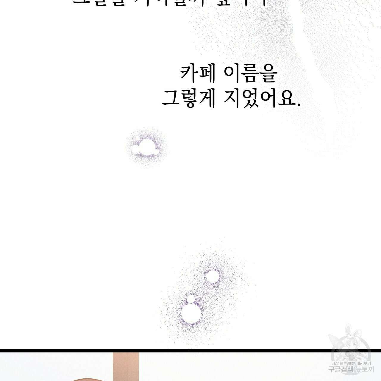 티파니에서 모닝 키스를 50화 53