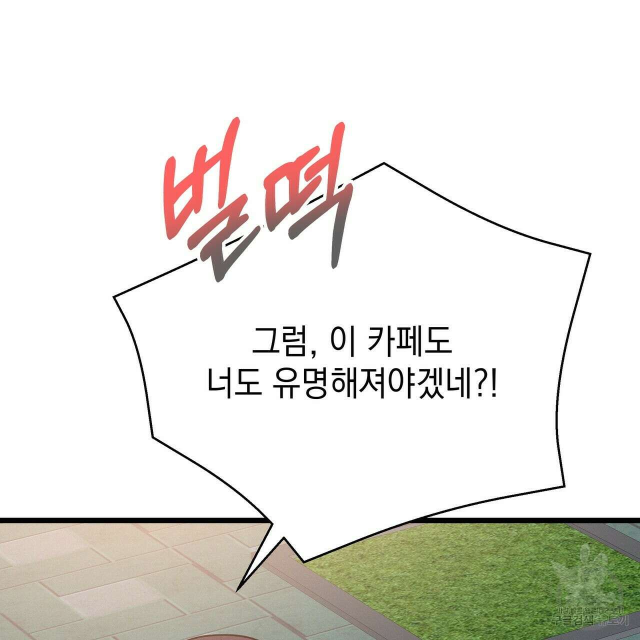티파니에서 모닝 키스를 50화 57