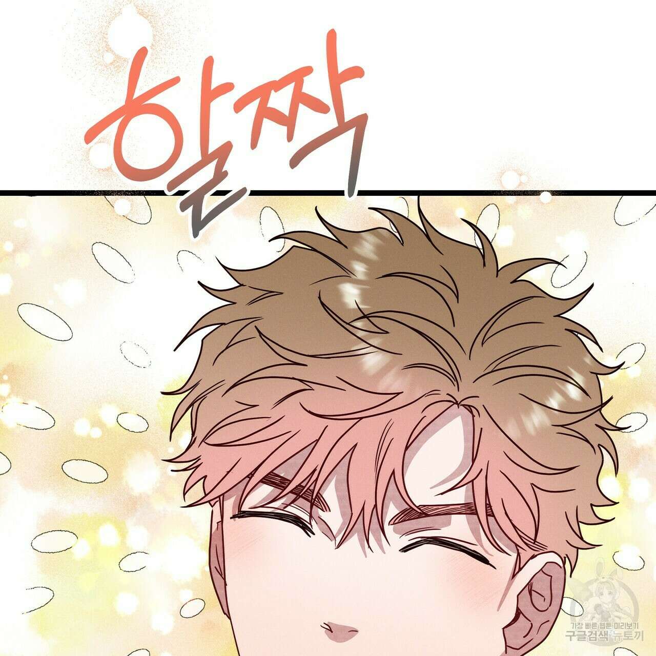 티파니에서 모닝 키스를 50화 61