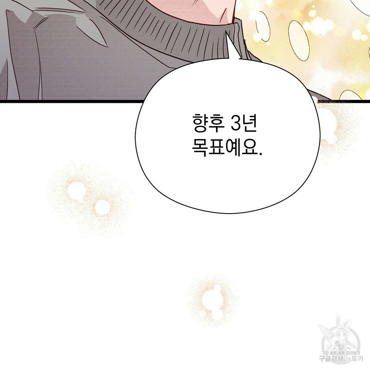티파니에서 모닝 키스를 50화 63