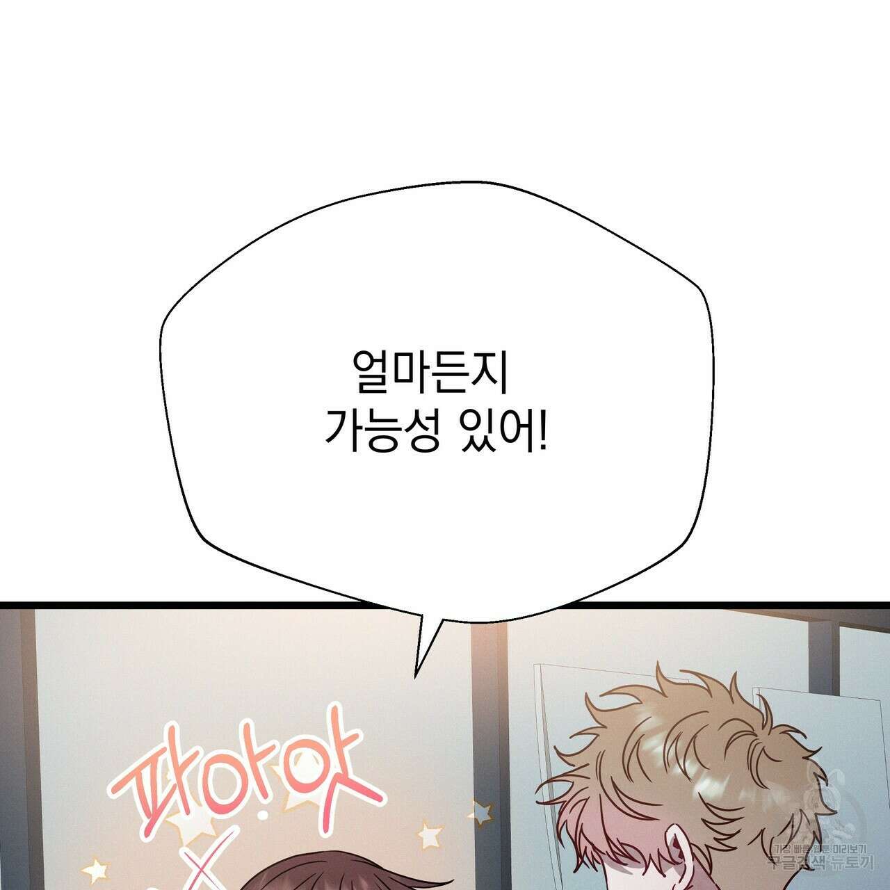 티파니에서 모닝 키스를 50화 65