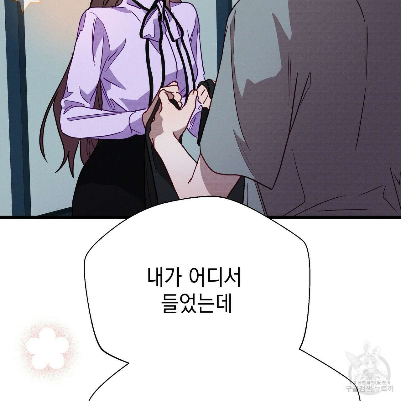티파니에서 모닝 키스를 50화 67