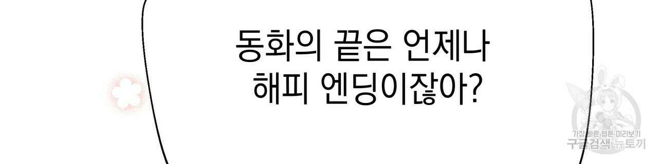 티파니에서 모닝 키스를 50화 68