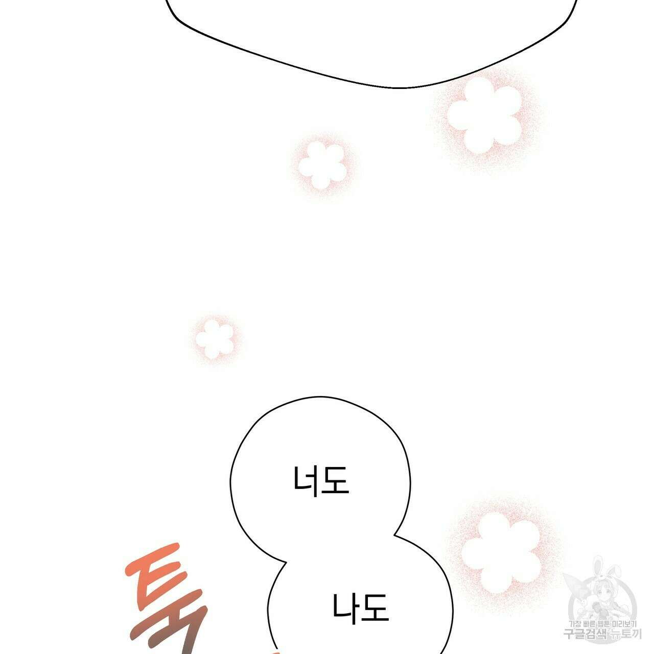티파니에서 모닝 키스를 50화 69
