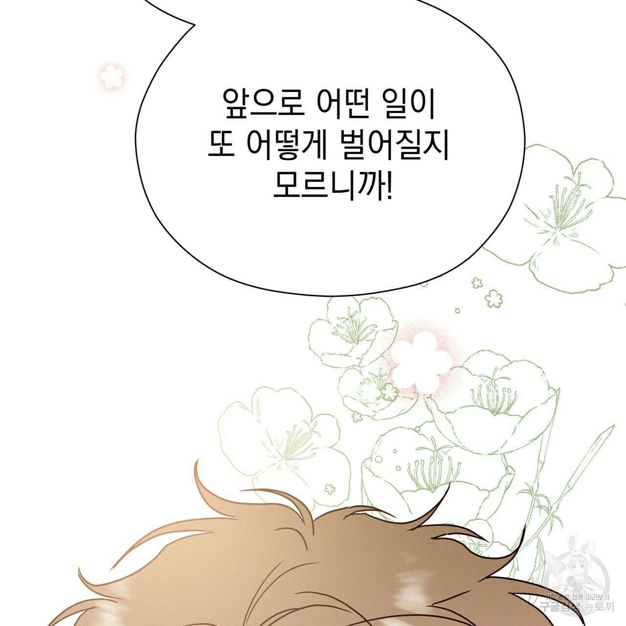 티파니에서 모닝 키스를 50화 73