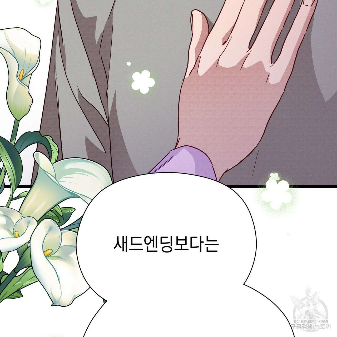 티파니에서 모닝 키스를 50화 77