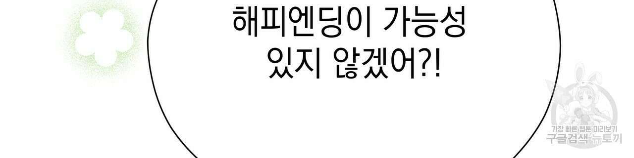 티파니에서 모닝 키스를 50화 78