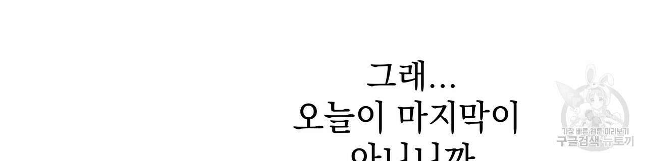 티파니에서 모닝 키스를 50화 82