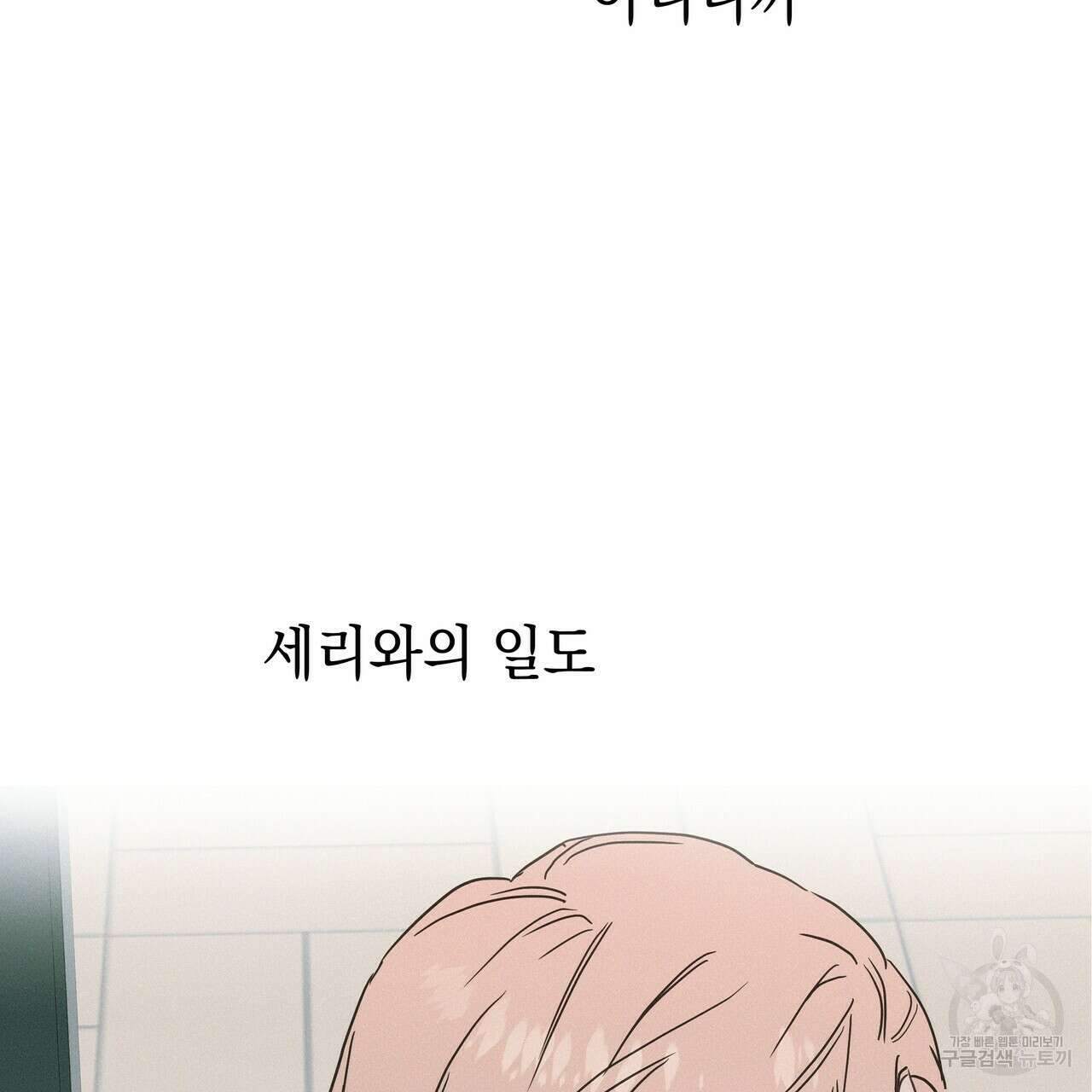 티파니에서 모닝 키스를 50화 83