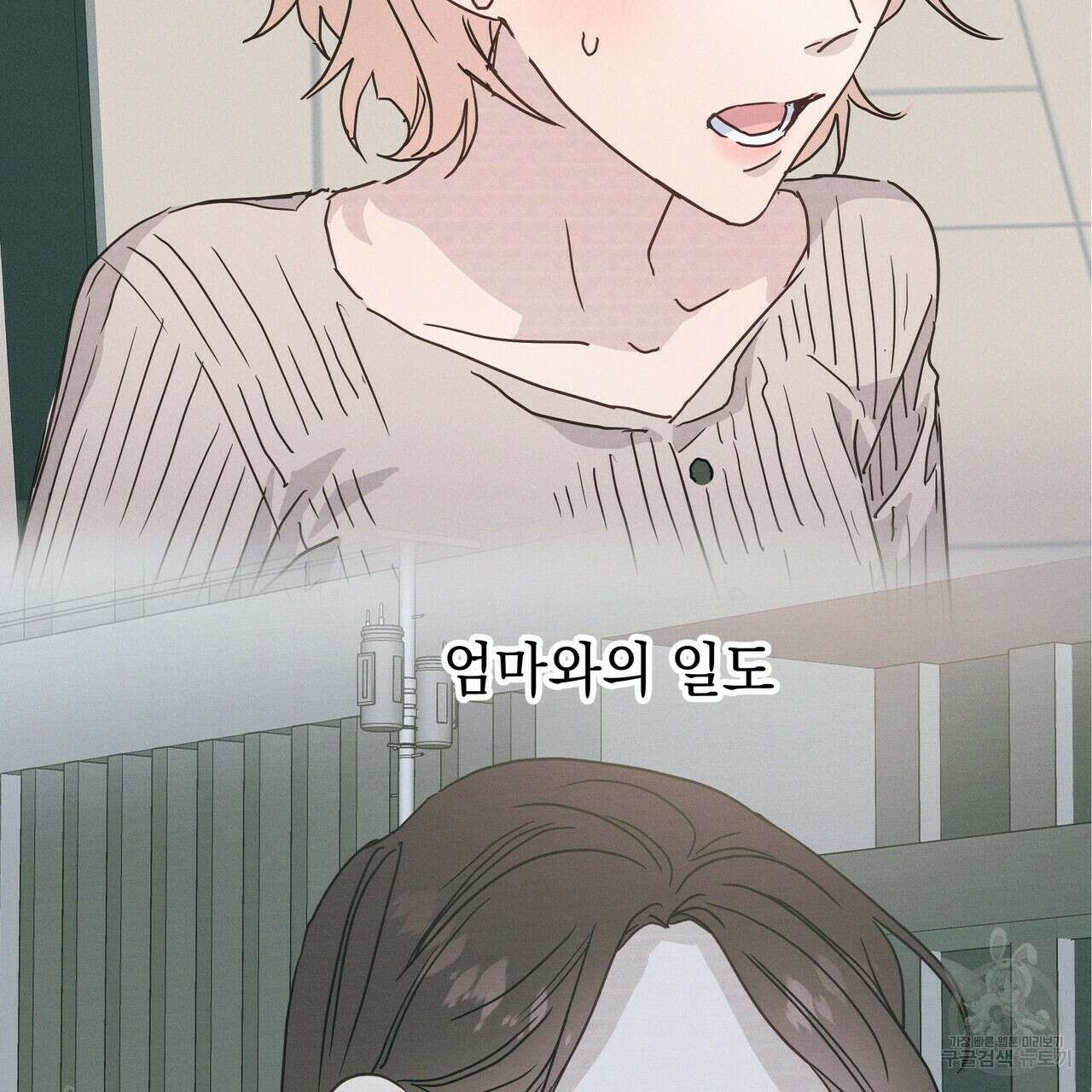티파니에서 모닝 키스를 50화 85