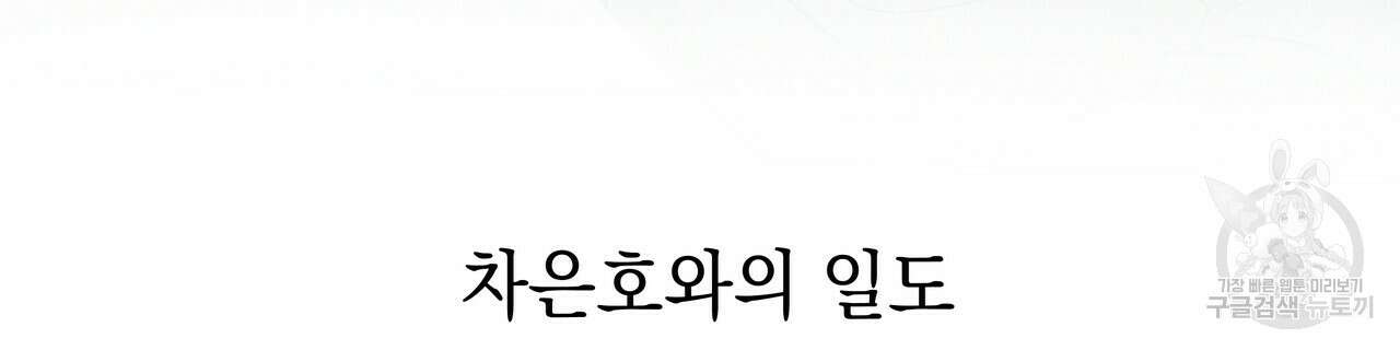 티파니에서 모닝 키스를 50화 90