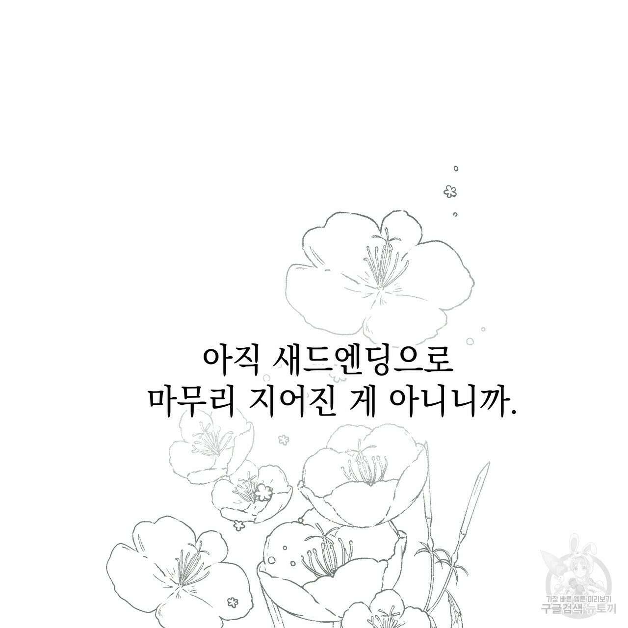티파니에서 모닝 키스를 50화 91