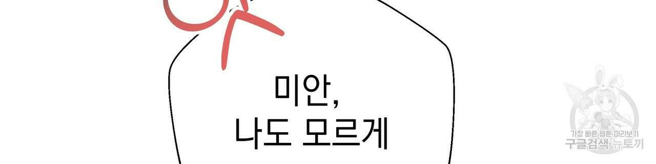 티파니에서 모닝 키스를 50화 96