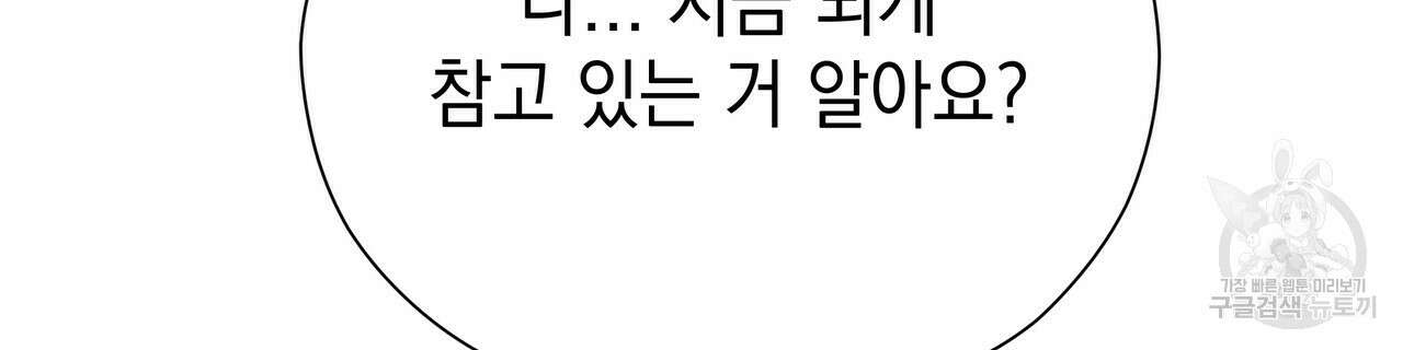 티파니에서 모닝 키스를 50화 102