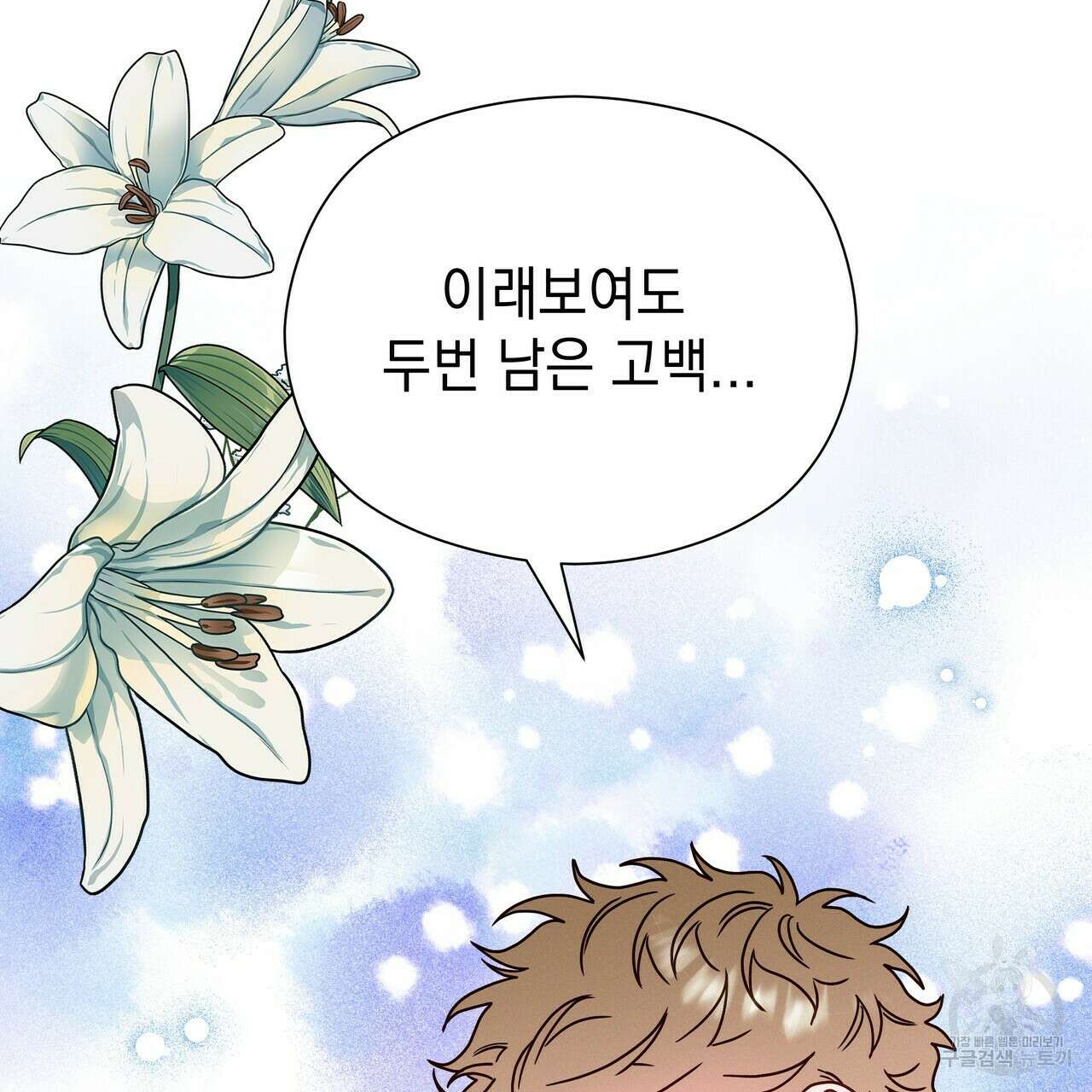 티파니에서 모닝 키스를 50화 109
