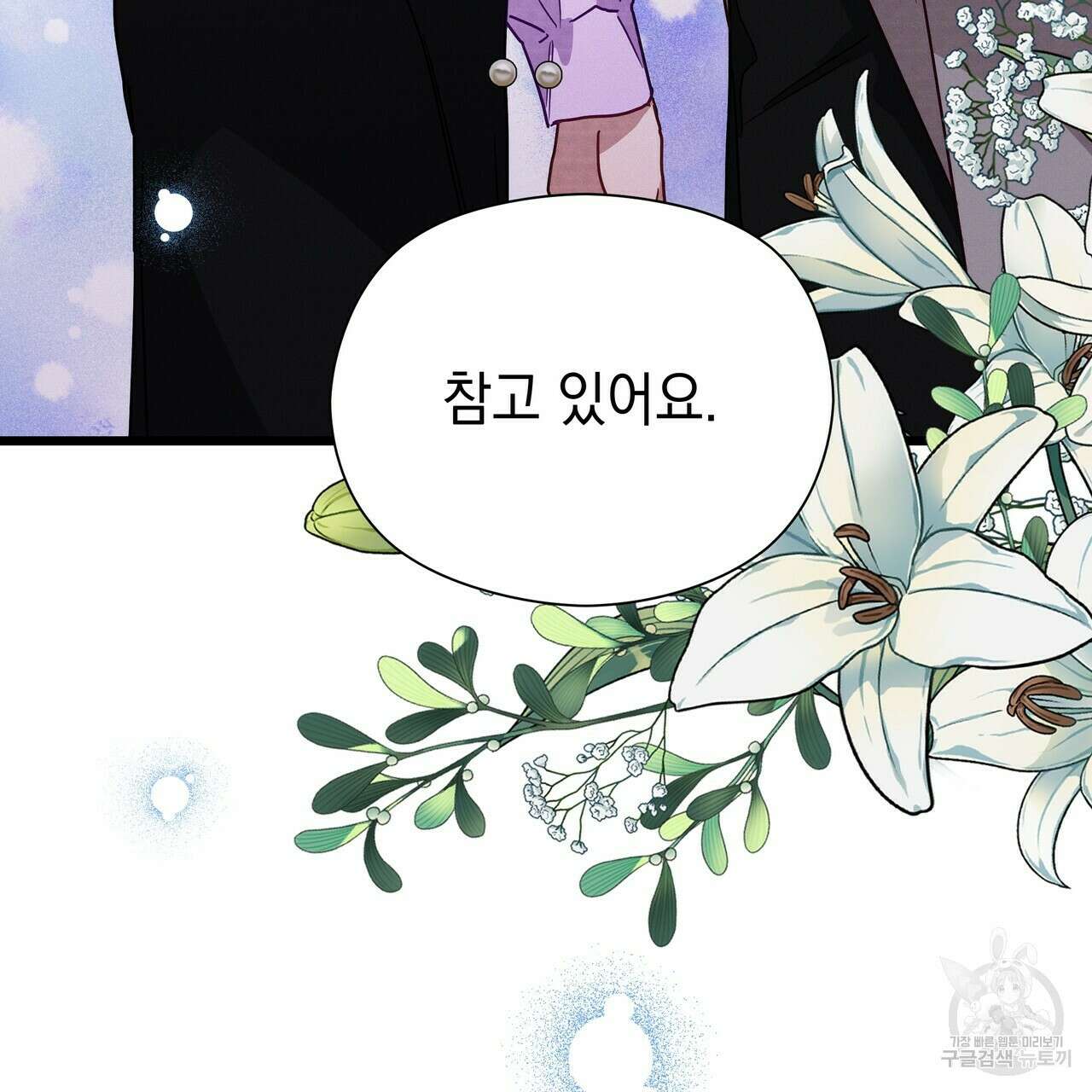 티파니에서 모닝 키스를 50화 113