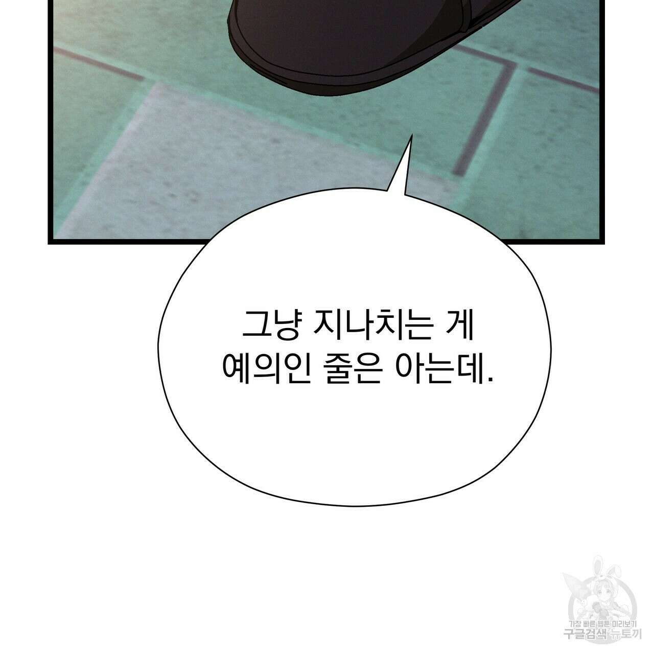 티파니에서 모닝 키스를 50화 117