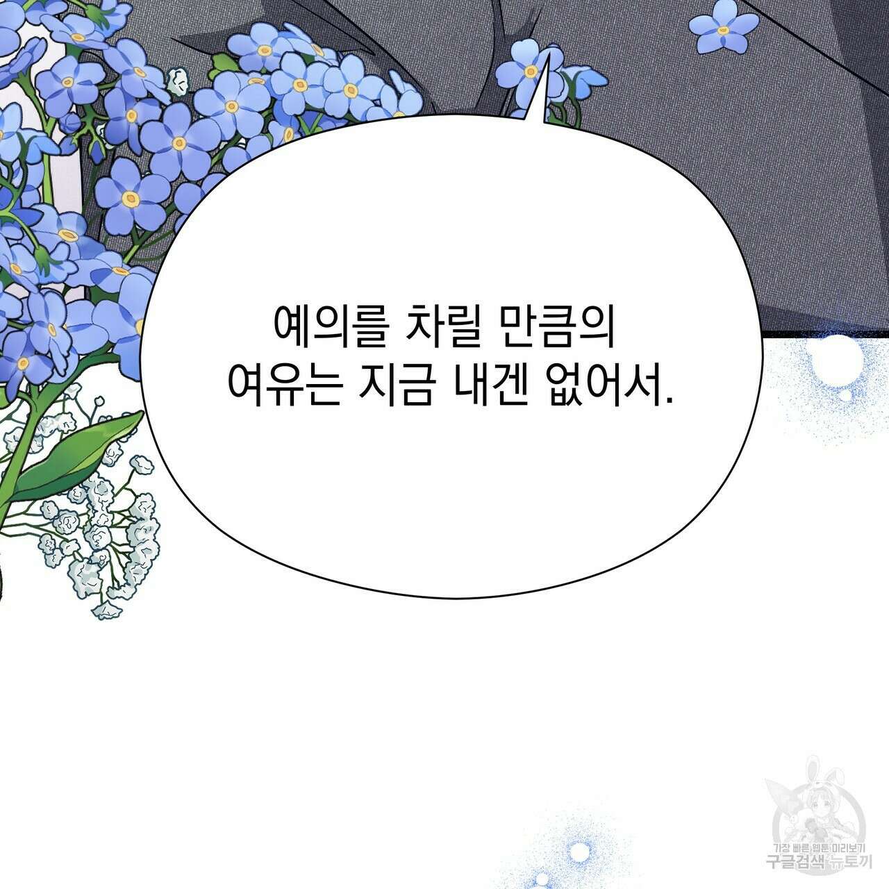 티파니에서 모닝 키스를 50화 125